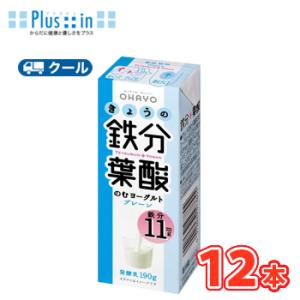 オハヨー　きょうの鉄分葉酸のむヨーグルト【180g×12本入】　クール便　紙パック〔オハヨー乳業　ク...