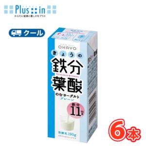 オハヨー　きょうの鉄分葉酸のむヨーグルト【180g×6本入】　クール便　紙パック〔オハヨー乳業　クー...