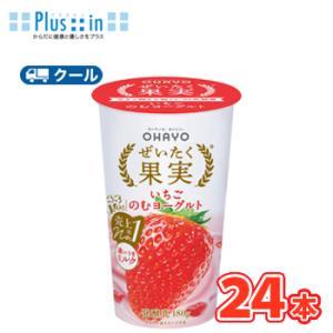 オハヨー　 ぜいたく果実 いちごのむヨーグルト【180g×12本入】/2ケース　クール便　〔オハヨー...