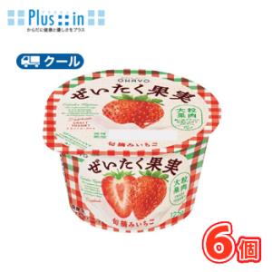 オハヨー　 ぜいたく果実ヨーグルト 旬摘みいちご【125g×6個】　クール便　食べる　〔オハヨー乳業...