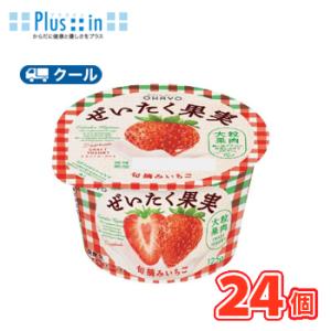 オハヨー　 ぜいたく果実ヨーグルト 旬摘みいちご【125g×12個】/2ケース　クール便　食べる　〔...