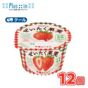 オハヨー　 ぜいたく果実ヨーグルト 旬摘みいちご【125g×12個】　クール便　食べる　〔オハヨー乳...