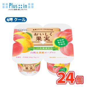 オハヨー　 おいしく果実 白桃&amp;黄桃ヨーグルト【70g×4P×6個】　クール便　食べる　〔オハヨー乳...