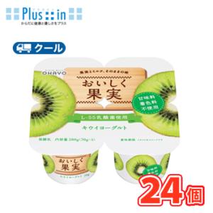 オハヨー　 おいしく果実 キウイヨーグルト【70g×4P×6個】　クール便　食べる　〔オハヨー乳業　...