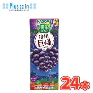 カゴメ 野菜生活100 信州巨峰ミックス 195ml ×24本入 紙パック〔葡萄 ぶどう ミックスジ...