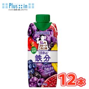 カゴメ 私のフルーツこれ一本　１日分の鉄分 330ml　紙パック 12本入〔フルーツジュース 果実飲...