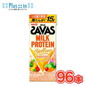明治 SAVAS ザバス MILK PROTEIN +Yellow Vegetable　200ml×...