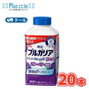 明治　ブルガリアのむヨーグルトプレーンLB81　ブルーベリー風味　400g×20本（クール便）飲むヨ...