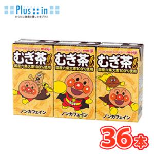 明治　それいけ！アンパンマンの朝のむぎ茶（125ml×3ｐ×6）18本入/2ケース　子供用　麦茶　お...