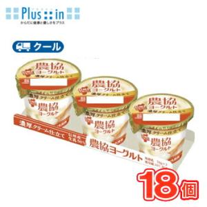 協同乳業　農協ヨーグルト濃厚クリーム仕立て　70g×3P×6(18個入） 【クール便】〔メイトー　冷...