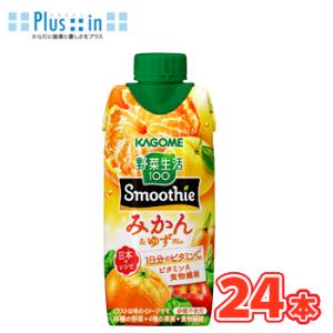カゴメ 野菜生活100 Smoothie みかん＆ゆずMix 330ml紙パック 12本入/2ケース...