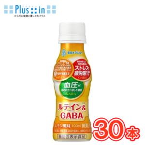 雪印　メグミルク　ルテイン&amp;ギャバ 　GABA　【100ml×30本入】PET
