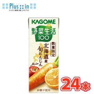 カゴメ　野菜生活１００　北海道産　旬にんじんmix 195ml×24本入 紙パック〔野菜ジュース　野...