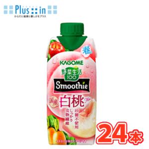 カゴメ 野菜生活100 Smoothie 国産白桃Mix 330ml×12本入/2ケース 紙パック（...