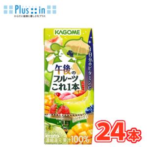カゴメ 午後のフルーツこれ一本  200ml × 24本入　紙パック〔メロン マンゴー  フルーツジ...
