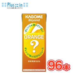 カゴメ Beyond　オレンジを使っていないオレンジ味の１００％ジュース  200ml × 24本入...