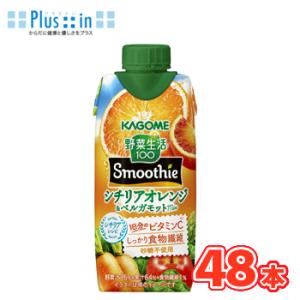 カゴメ 野菜生活100 Smoothie シチリアオレンジ＆ベルガモットMix 330ml×12本入...
