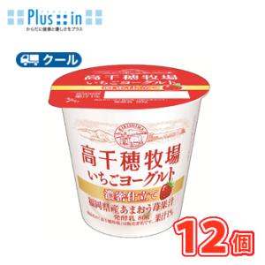 高千穂牧場いちごヨーグルト 濃密仕立て 80g×12個【クール便】デーリィ  ヨーグルト 南日本酪農...