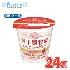 高千穂牧場いちごヨーグルト 濃密仕立て 80g×24個【クール便】デーリィ  ヨーグルト 南日本酪農...