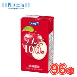 エルビー　りんご100％ジュース　125ml×24本入/4ケース　紙パック〔果汁100％ アップル ...