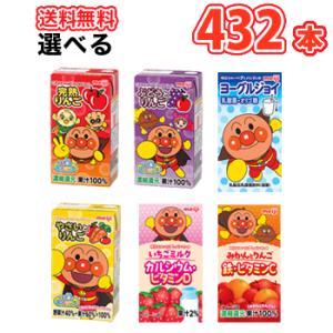 明治 それいけ！アンパンマン ジュース詰め合わせ　4ケース×選べる3セット【125ml×3本】×12...