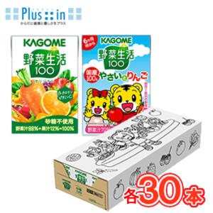 カゴメ 野菜生活100 　国産100％やさいとりんご　野菜生活１００オリジナル　【Bセット】　100...