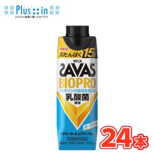 明治　（ザバス）BIOPRO ヨーグルト味 300ml×12本入/2ケース SAVAS たんぱく15...