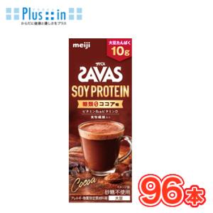 明治 (ザバス)SOY PROTEIN(ソイプロテイン) 糖類0 ココア味 SAVAS【200ml】...