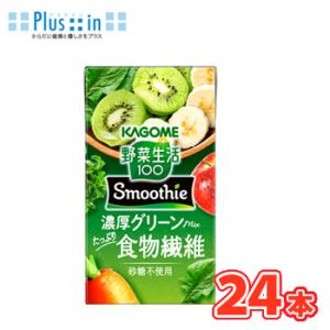 カゴメ 野菜生活100 Smoothie　濃厚グリーンmix 125ml×24本入　紙パック〔スムー...