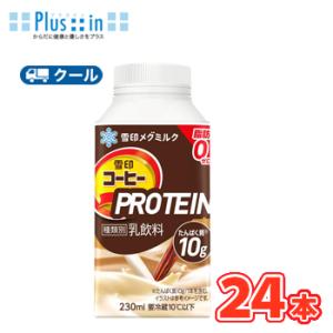 雪印　メグミルク　雪印コーヒーPROTEIN　230ml×12本入/2ケース　クール便　紙パック　　...