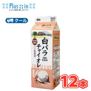 白バラ　チャイオレ【900ml×12本 】 クール便/チヤイ　お茶　期間限定