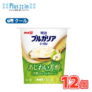 明治　ブルガリアヨーグルト　あじわい芳醇 洋梨コンフィチュール　110g×12個/クール便　食べる　...