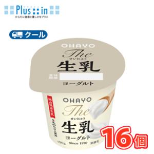 オハヨー　The 生乳ヨーグルト【100g×16個】　クール便　食べる　〔オハヨー乳業　クール便　乳...