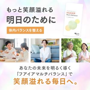 【公式】フアイアマルチバランス30日分 フアイ...の詳細画像3