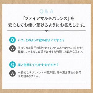【公式】フアイアマルチバランス30日分 フアイ...の詳細画像4