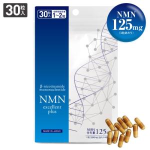 NMN サプリ 3750mg配合 国産 医師監修 サプリメント 純度99.9％以上 30カプセル NMNエクセレントプラス｜pluskirei