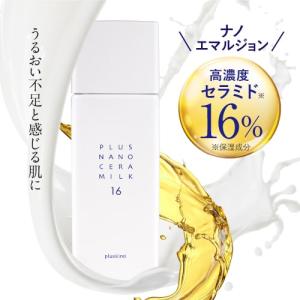 セラミド 乳液 高濃度16％ ナノエマルジョン 技術 ナノセラミド ヒト型セラミド 60mL プラスキレイ プラスナノセラミルク16