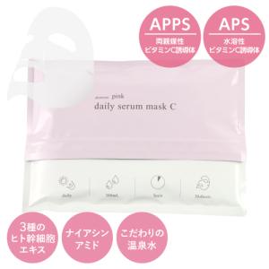 フェイスパック フェイスマスク シートマスク 30枚入 大容量 美容液 380mL使用 デイリーセラムマスクC 美容パック 顔パック シートパック