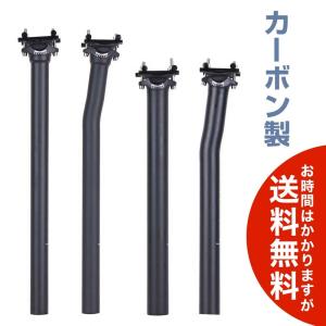 300/350/400mm カーボン製 超ロングシートポスト（アウトレット品）
