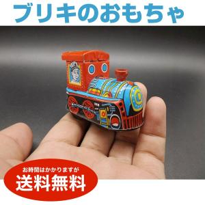 ブリキのおもちゃ「機関車」 ゼンマイ仕掛け ぜんまい