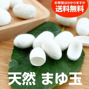 天然繭玉 まゆ玉 カイコボール（100個セット） 角質除去 美白 送料無料（海外から直送）