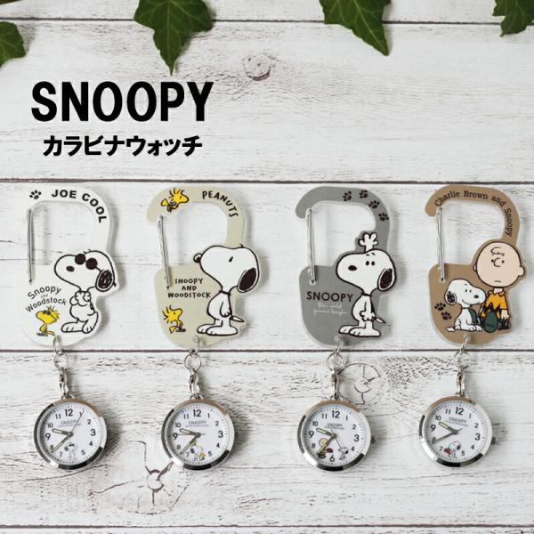 メール便送料無料 スヌーピー アクリルカラビナウォッチ PNT022 時計 キーホルダー キャラクタ...
