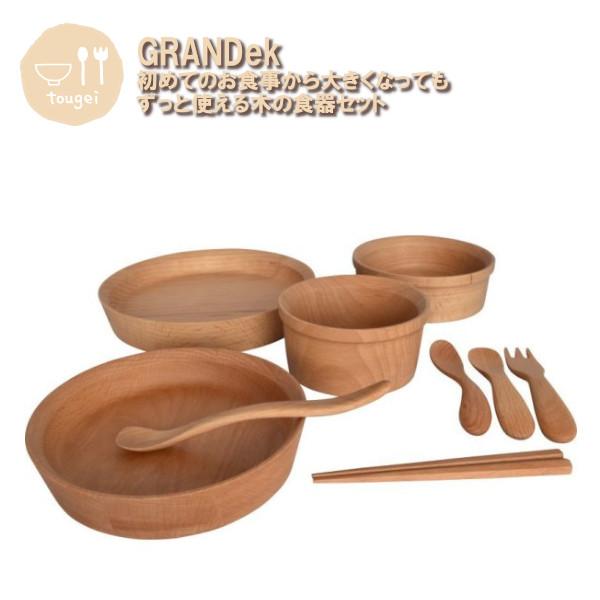 子供用食器 9点セット GRANDek SUNSHINE GD09-SSH 籐芸 木製 天然木 出産...