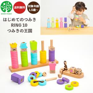 はじめてのつみき RING 10 つみきの王国 G03-1177 ウッディプッディ 知育玩具 木のおもちゃ 積み木 1歳  2歳 3歳 木製 赤ちゃん 知育 子供｜plusmart