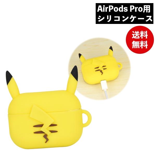 ポケットモンスター AirPods Proシリコンケース ピカチュウ POKE-698A グルマンデ...