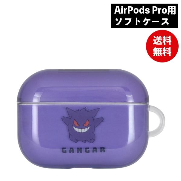 ポケットモンスター AirPods Pro対応ソフトケース ゲンガー POKE-782A グルマンデ...