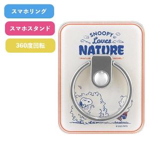 メール便送料無料 ピーナッツ マルチリング チャーリー・ブラウン SNGG-30B スヌーピー SNOOPY スマホリング キャラクター