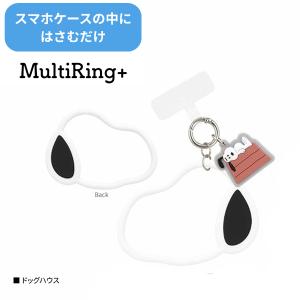 メール便送料無料 ピーナッツ マルチリングプラス シリコンブレスレット ドッグハウス SNGG-36A スヌーピー SNOOPY スマホリング キャラクター