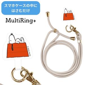 メール便送料無料 ピーナッツ マルチリングプラス ストラップセット ドッグハウス SNGG-127A スヌーピー SNOOPY スマホリング キャラクター