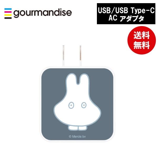 メール便送料無料 ミッフィー おばけごっこ USB/USB Type-C ACアダプタ MF-384...